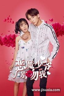 恶魔少爷别吻我第二季在线观看,续写禁忌之恋的奇幻旅程  第2张 恶魔少爷别吻我第二季在线观看,续写禁忌之恋的奇幻旅程  第2张