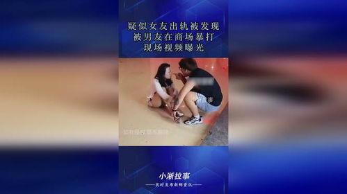 男生出轨女生爆料视频,男生背叛感情,女生勇敢揭露