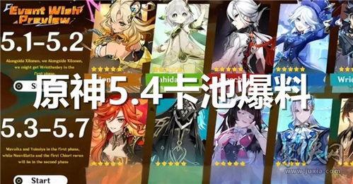 原神3.8卡池爆料最新,新角色与限定武器大揭秘,惊喜连连!  第2张 原神3.8卡池爆料最新,新角色与限定武器大揭秘,惊喜连连!  第2张