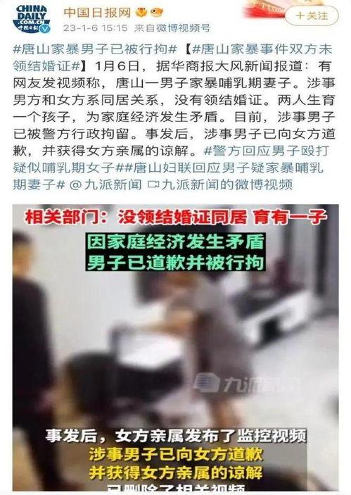 唐山女子爆料视频曝光,揭露暴力事件背后的真相  第2张 唐山女子爆料视频曝光,揭露暴力事件背后的真相  第2张