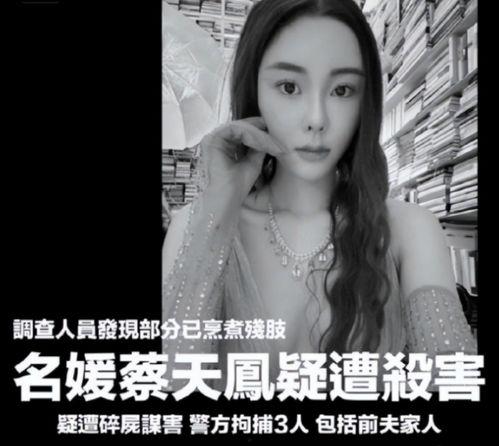 蔡天凤闺蜜爆料视频,视频曝光惊人真相  第2张 蔡天凤闺蜜爆料视频,视频曝光惊人真相  第2张