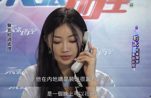 蔡天凤闺蜜爆料视频,视频曝光惊人真相  第3张 蔡天凤闺蜜爆料视频,视频曝光惊人真相  第3张