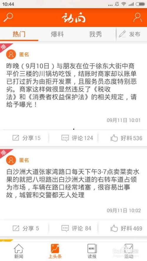 爆料新闻在哪里发,重大新闻事件震惊全国,揭秘事发地点背后的真相  第3张 爆料新闻在哪里发,重大新闻事件震惊全国,揭秘事发地点背后的真相  第3张