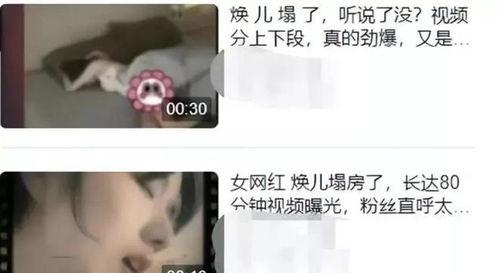 被爆料女网红视频曝光,揭秘网络红人背后惊人真相  第3张