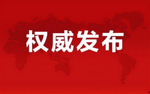 黎塘新闻爆料最新消息,重大事件引发社会关注  第3张